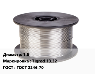 Проволока сварочная 1.6 Tigrod 13.32 ГОСТ: ГОСТ 2246-70, т, Esab, по запросу цена от 191192 сом / т, где купить, условия доставки в Оше и Ошской области